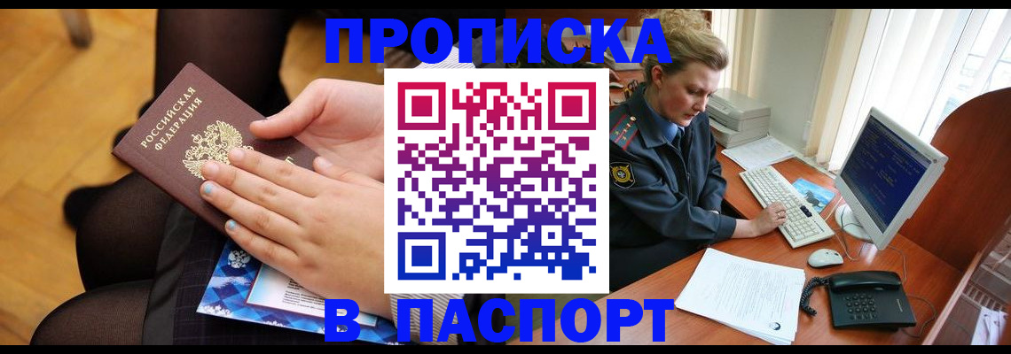 временная регистрация надежно в Зеленоградске