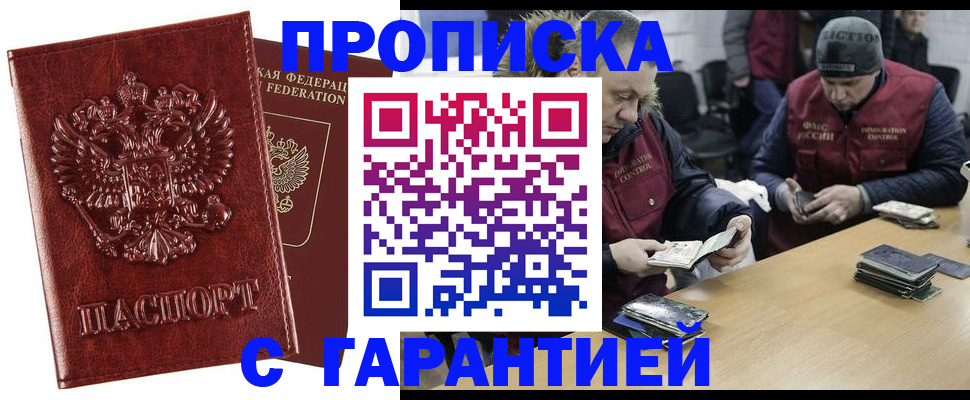 временная регистрация для всех в Зеленоградске