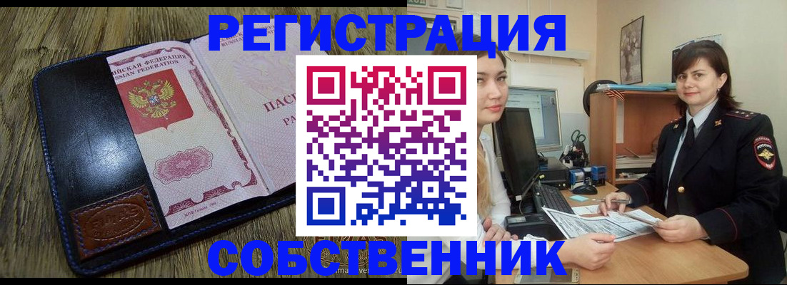прописка для работы в Зеленоградске
