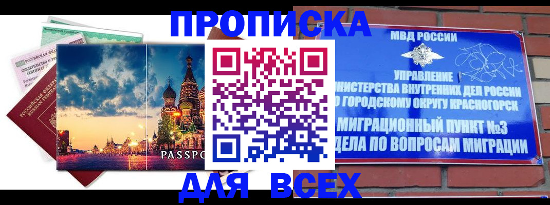 временная регистрация гарантия в Зеленоградске